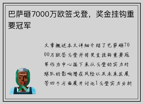 巴萨砸7000万欧签戈登，奖金挂钩重要冠军
